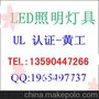 LED面板灯UL认证_LED面板灯UL列名的介绍