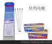 厂家直销2.4x150,2.4x175,2.4x450mm出口标准WT20钨电极1件起批