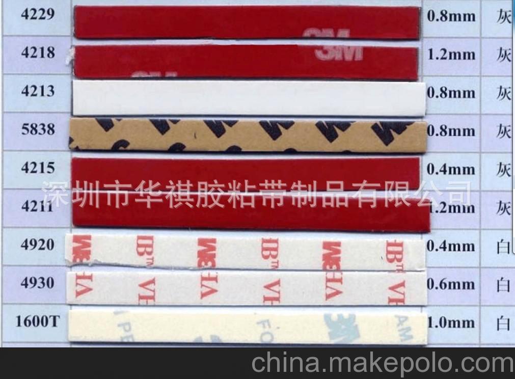 供應3M44膠帶 擋墻膠帶
