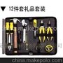 12件套工具套装