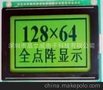 LCM128 64中文字库点阵液晶显示模块-专业制造-出货速度快。