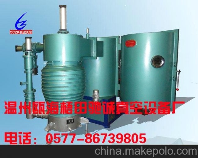 Cz-1000mm立式真空鍍膜機(jī) 光學(xué)鍍膜機(jī)-馳誠(chéng)真空?qǐng)D片