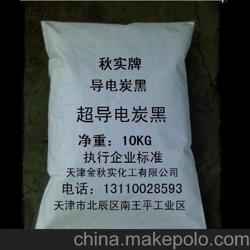 供應(yīng)超導(dǎo)電炭黑-特導(dǎo)電炭黑-導(dǎo)電炭黑圖片