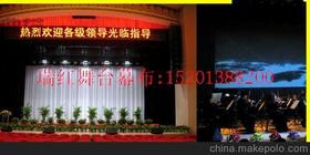 北京瑞红幕布厂家直销舞台幕布  防火幕布 舞台幕布价格
