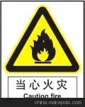 國(guó)家標(biāo)準(zhǔn)警示類(lèi)安全標(biāo)志-當(dāng)心火災(zāi)圖片