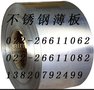 303钢板.303不锈板