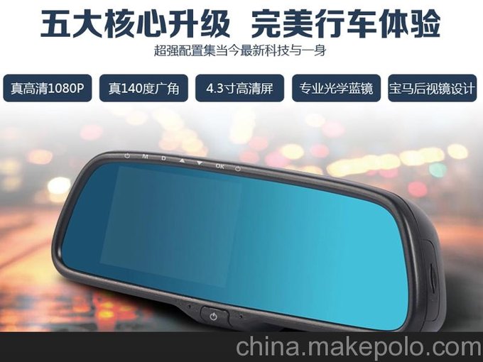 福建記錄儀一體機—大量供應(yīng)較好的后視鏡行車記錄儀電子狗一體機圖片