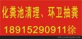 供应常熟支塘镇 化粪池清理189-1529-0911