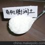 大量供应 膨润土  粉色有机土系列 精品实惠 价格低廉欢迎订购