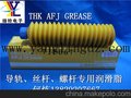 供应THK AFJ GREASE润滑脂，高速专用润滑脂 70G毛毛虫