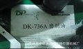 供应DP牌 DK-736A 磨削油 玻璃磨削油