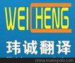 常州翻译/常州翻译公司/常州专业翻译公司/常州多领域翻译公司