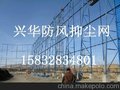 兴华防风抑尘网生产