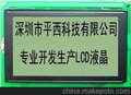 供应LCD液晶屏(图)