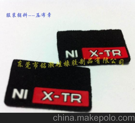 廠家定做 硅膠商標(biāo)膠章定做 服裝商標(biāo)輔料 壓布章圖片