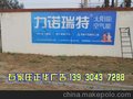 供应墙体广告公司--正华广告