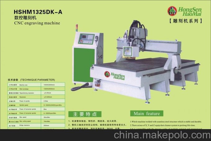 供應鴻森豪邁1325DK—A1325DK—A數(shù)控雕刻機圖片
