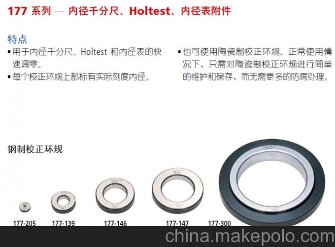 日本三豐環(huán)規 177-227 內徑千分尺校準用環(huán)規 鋼制環(huán)規圖片