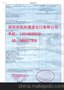 特价产地证  CO  FA  FE  FE  FM 证等清关文件代理