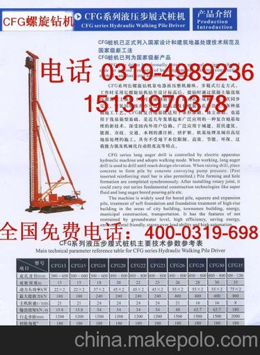 供應(yīng)CFG長螺旋鉆機(jī)23米,26米,28米,30米圖片