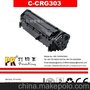 佳能CRG303硒鼓、佳能303全新配件硒鼓、Canon CRG303 toner