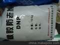 黄岩浙东防老剂DNP DNPD