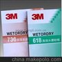 供应3M618水砂纸