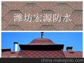 供应陕西汉中沥青瓦，油毡瓦，防水材料！