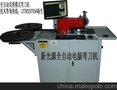 供应BKM-7100弯刀机电脑弯刀机 新力源自动弯刀机