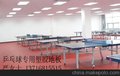 豪华乒乓球地板、乒乓球塑胶地板