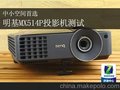 中小空间优选 明基MX514P投影机2799