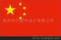 供应深圳小红旗