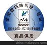 防伪标签