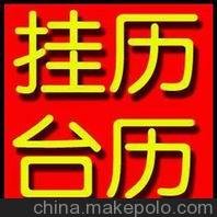 泉州臺歷定做 泉州皇歷 ＄ 圖片