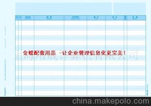 金蝶软件明细账