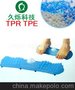 足部按摩器材料TPE 脚踏按摩器材料 环保高档按摩器材原料TPE