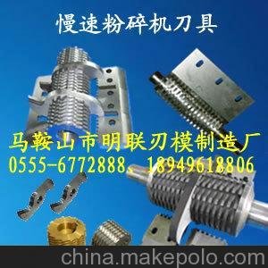 慢速粉碎機刀具、破碎機刀具、慢速機邊粉碎機齒刀，爪型刀片圖片