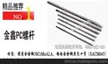 鼎发塑机螺杆料筒/注射塑料螺杆.金鑫螺杆制造专家 信誉良好