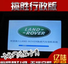 路虎揽胜行政版原车屏升级导航 倒车影像