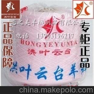 供應(yīng)洪葉云臺洪葉云臺洪葉云臺 羊絨線 正品保證016圖片