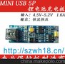 供应威和WH-DL1-5S 1节1.6A mini 5P USB 锂电池充电板