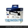 特价促销！兄弟标签机色带DK-11240 QL-1050/QL-1060N专用色带