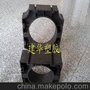 制造予惠牌pvc管支架、管枕，（建华塑胶）定做
