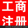 天河区猎德公司注册 猎德代理记帐 猎德证照代办