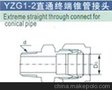 供应YZG1-2直通终端管接头价格