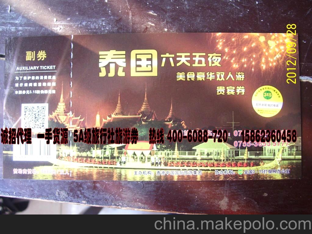 熱銷云南5天4夜雙人游貴賓券泰國8日游旅游劵 批發 團購誠招代理