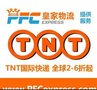 TNT快递到马约特岛,便宜TNT国际快递