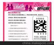 供应二维码防伪标签