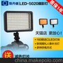 供应斯丹德 5020 LED 新闻灯 夜拍外景高亮补光灯