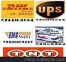 DHL,UPS,EMS,TNT,FEDEX大量收货中